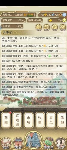 祖宗模拟器400年高门大族攻略分享(玄幻祖宗模拟器老祖宗)插图