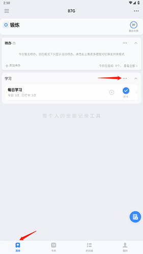 飞鱼长计划怎么删除计划