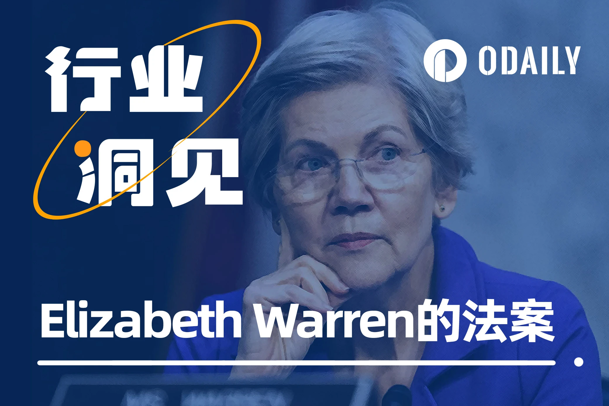 加密行业该为美参议员Warren的反洗钱法案紧张吗？