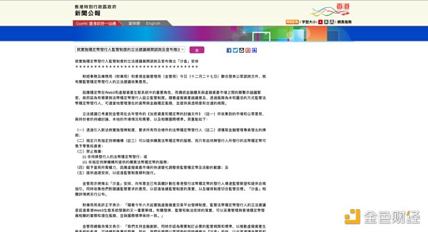 稳定币新法例将近，一览香港财库局与金管局立法建议