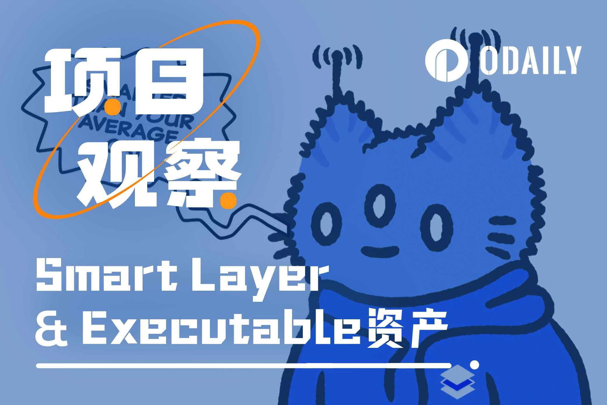 资产全周期新范式：一文读懂Smart Layer与Executable资产