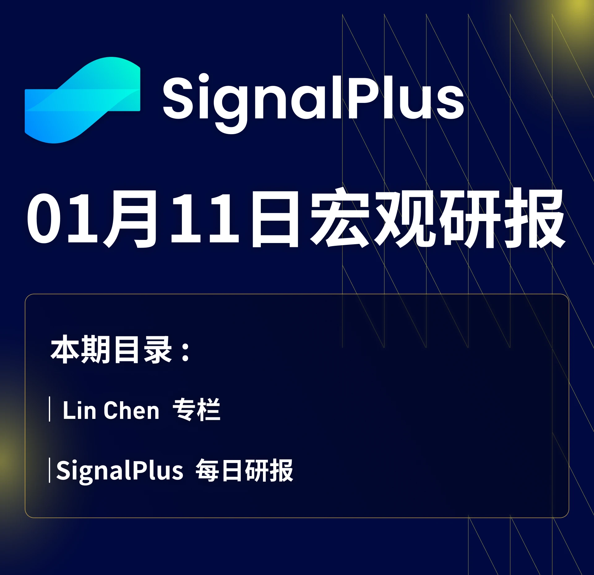 SignalPlus宏观研报(20240111)：BTC现货ETF正式通过