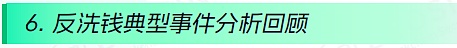 2024年Q1 Web3区块链安全态势、反洗钱分析回顾（一）