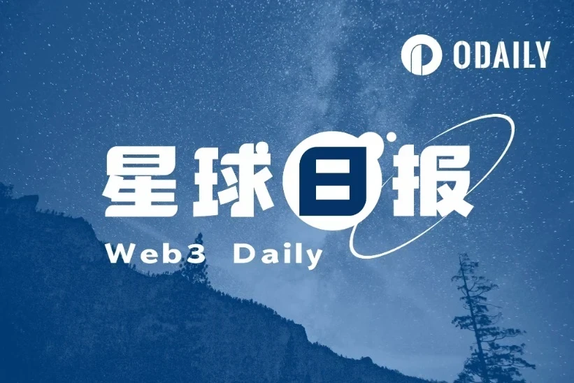 星球日报 | 香港已推出比特币和以太坊的现货ETF；以太坊4月借贷清算额创近2年新高（4月16日）