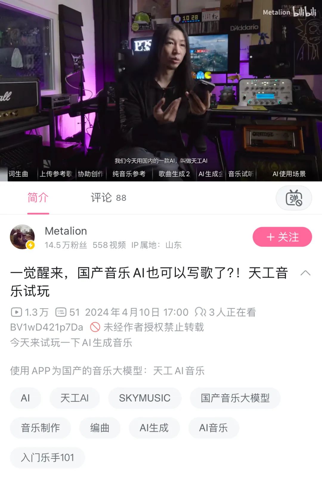 B 站 UP 主@Metalion 发布的视频 | 来源：B 站截图