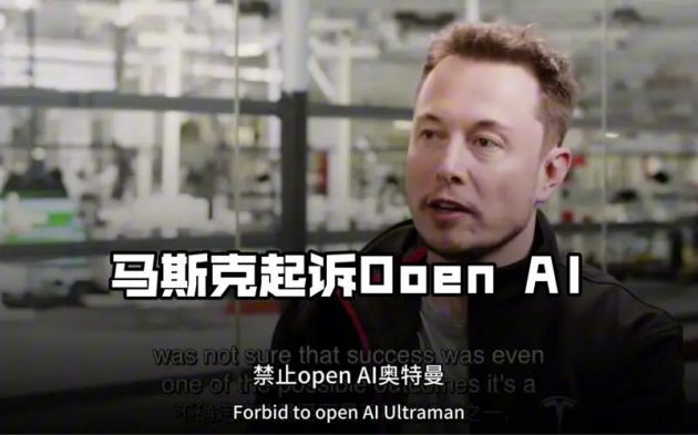 马斯克聘用OpenAI泄密者，他们的梁子着实越结越深...