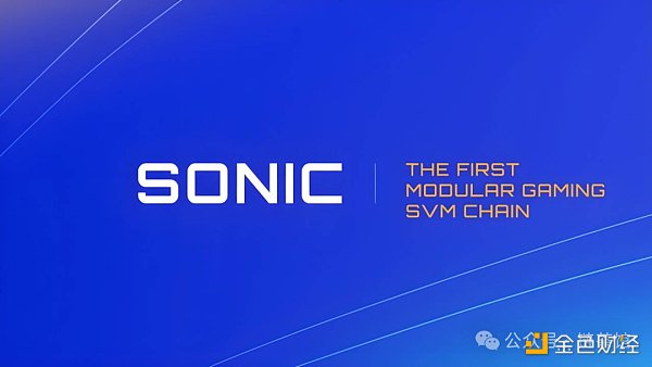 Sonic：首个Solana游戏链，打造主权游戏经济新叙事？（附奥德赛活动指南）