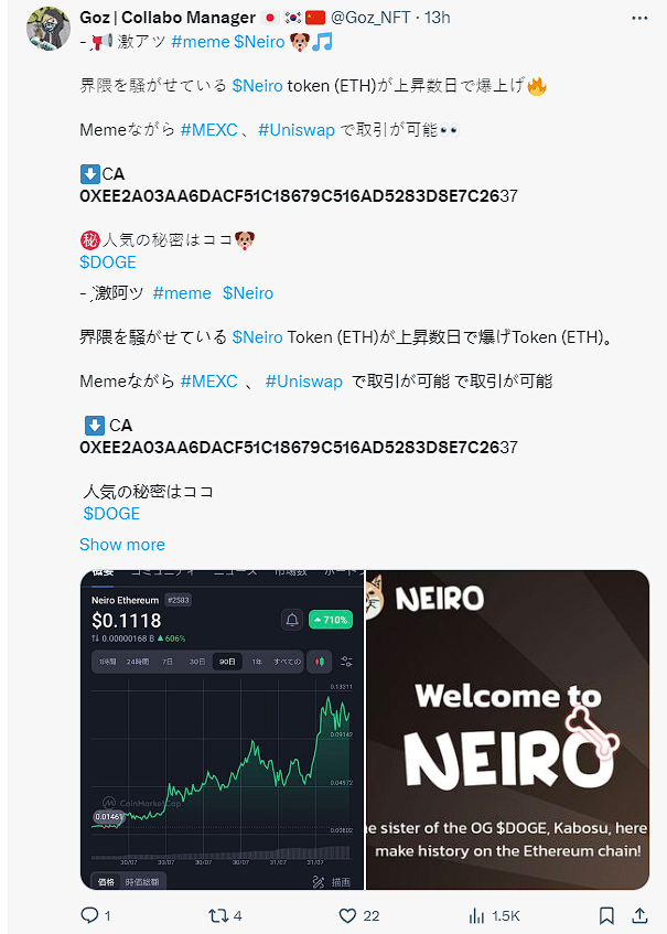 新“狗王”NEIRO的老鼠仓套路：混币器买入7成代币最高价值1.3亿美元，KOL集体喊单制造FOMO