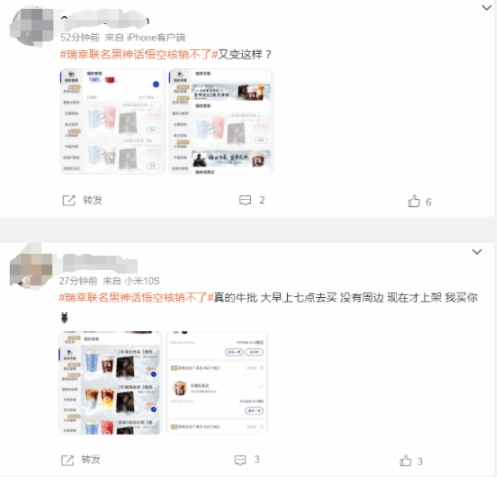 你们喝上了吗？玩家反馈瑞幸×黑神话联名咖啡无法核销，耍猴呢？