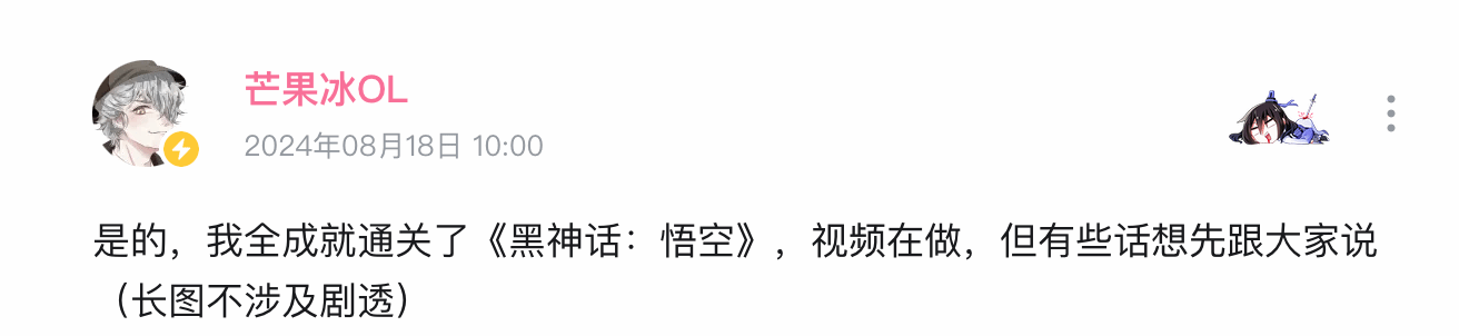 我还没玩你都全成就了？！游戏博主通关《黑神话》：三周目依旧上头！