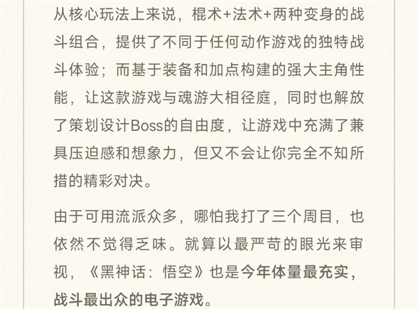 我还没玩你都全成就了？！游戏博主通关《黑神话》：三周目依旧上头！