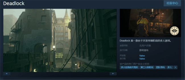 V社新作《Deadlock》Steam页面引争议：仅预告片亮相被指违规