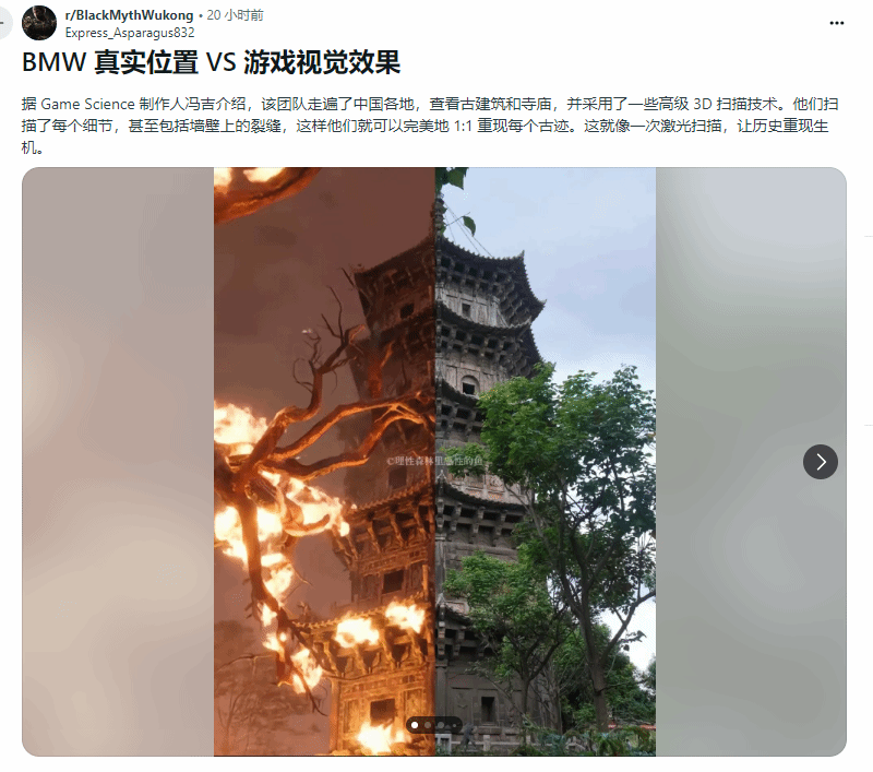 你能分清现实和虚拟吗？《黑神话：悟空》实景对比看呆外国网友！