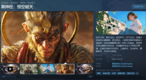 这也能蹭？《黑神经：悟空破天》上架Steam，8月发售，很奇葩的山寨版！