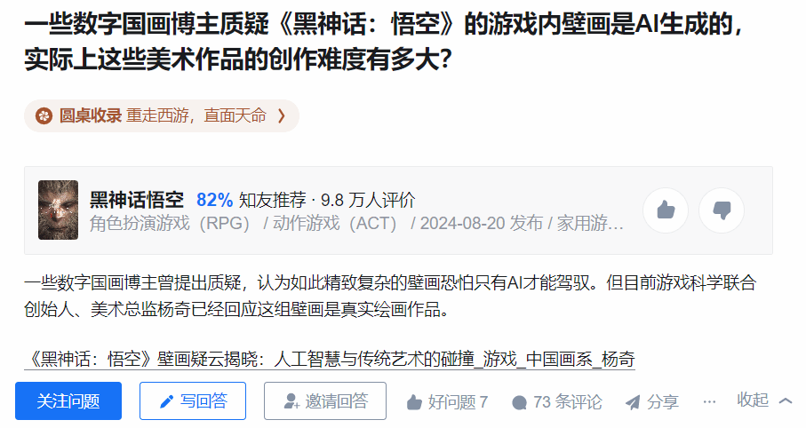 什么妖魔鬼怪都来了！《黑神话》壁画被质疑AI生成，作者现身啪啪打脸！