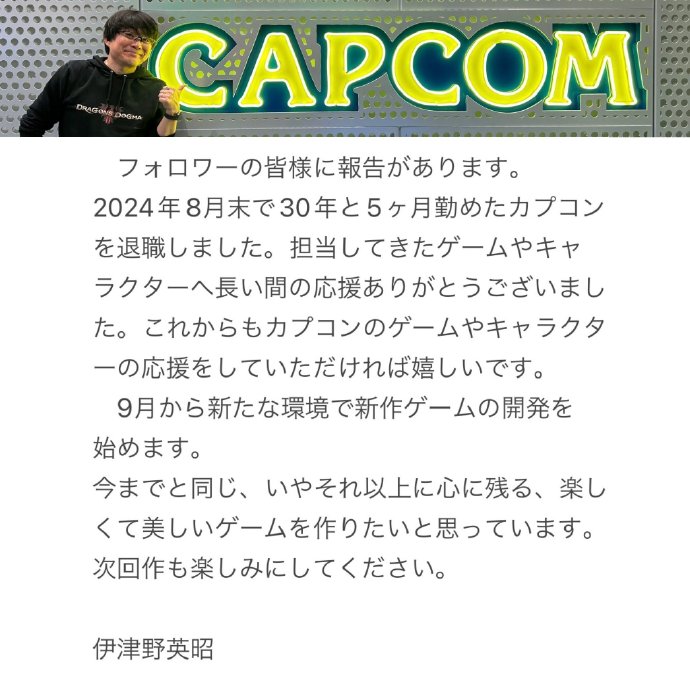 天国的鬼泣6（悲）……《鬼泣》《龙之信条》系列制作人从卡普空离职