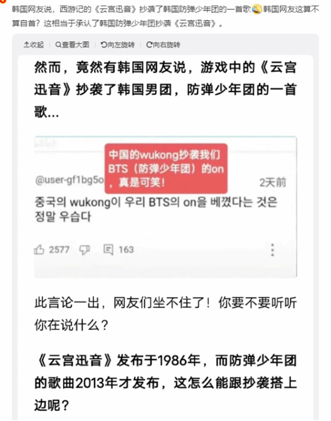 倒反天罡！韩网友称《云宫迅音》抄袭防弹少年团，网友辣评：合着你们又穿越到1986年！