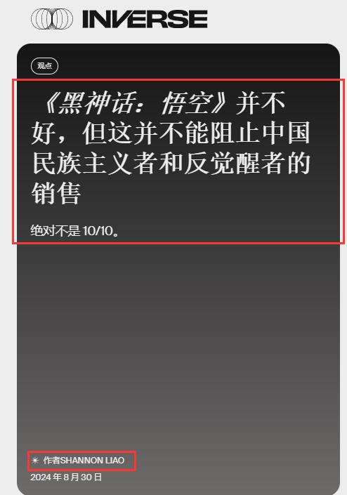 急了？外媒女编辑发文锐评《黑神话》：销量爆火全靠性别歧视和反觉醒者