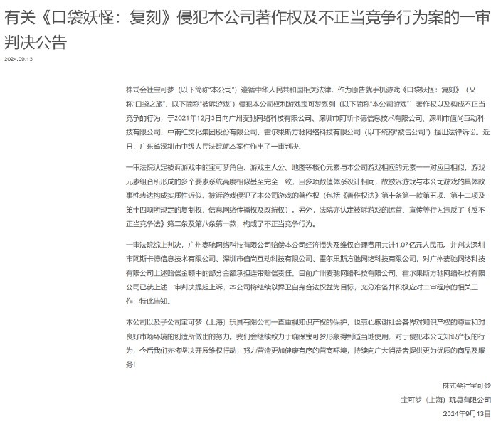 东半球最强法务部出手了！《宝可梦》起诉山寨游戏案胜诉，赔偿金1.07亿元！