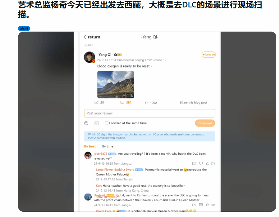 外网热议杨奇西藏之行：是为了《黑神话：悟空》DLC对吧！