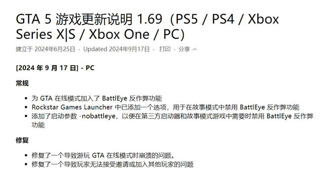 玩家福音还是挑战?《GTAOL》PC版迎来“史上最严”反作弊，BattlEye正式入驻