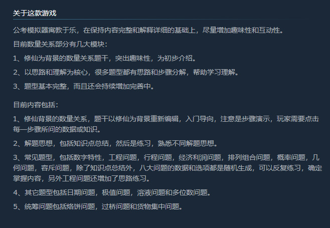 2024年，你甚至能在Steam备战公考……《公考模拟器—数量关系》上线Steam