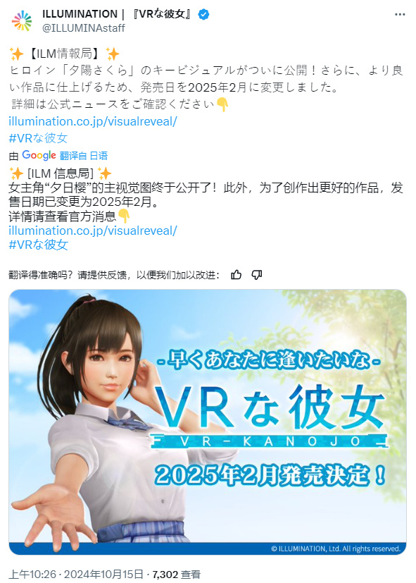 谁的老婆来了，《VR女友》最新作将于2025年2月发布