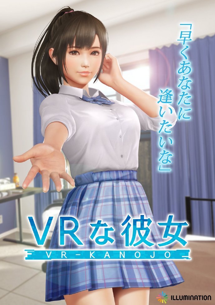 谁的老婆来了，《VR女友》最新作将于2025年2月发布