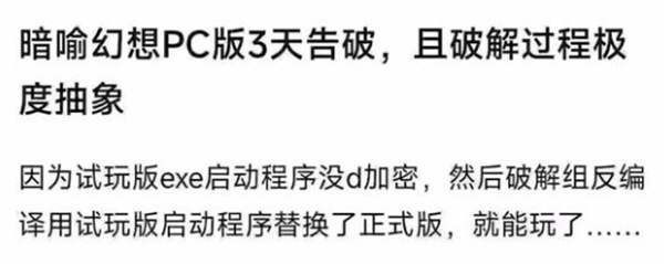 D加密金身被破？阿特拉斯的愚蠢？《暗喻幻想》遭破解